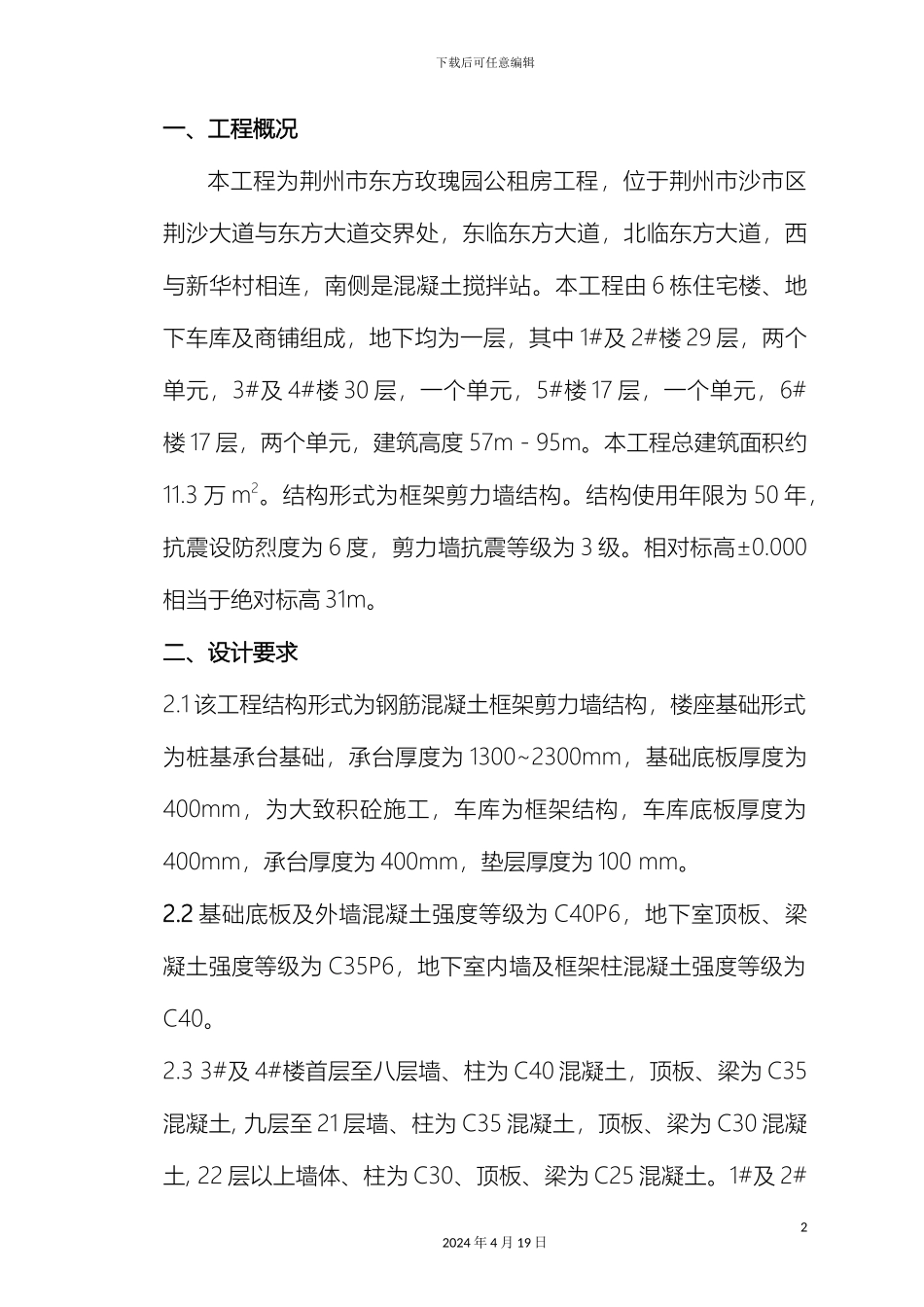 建筑工程试验方案_第2页