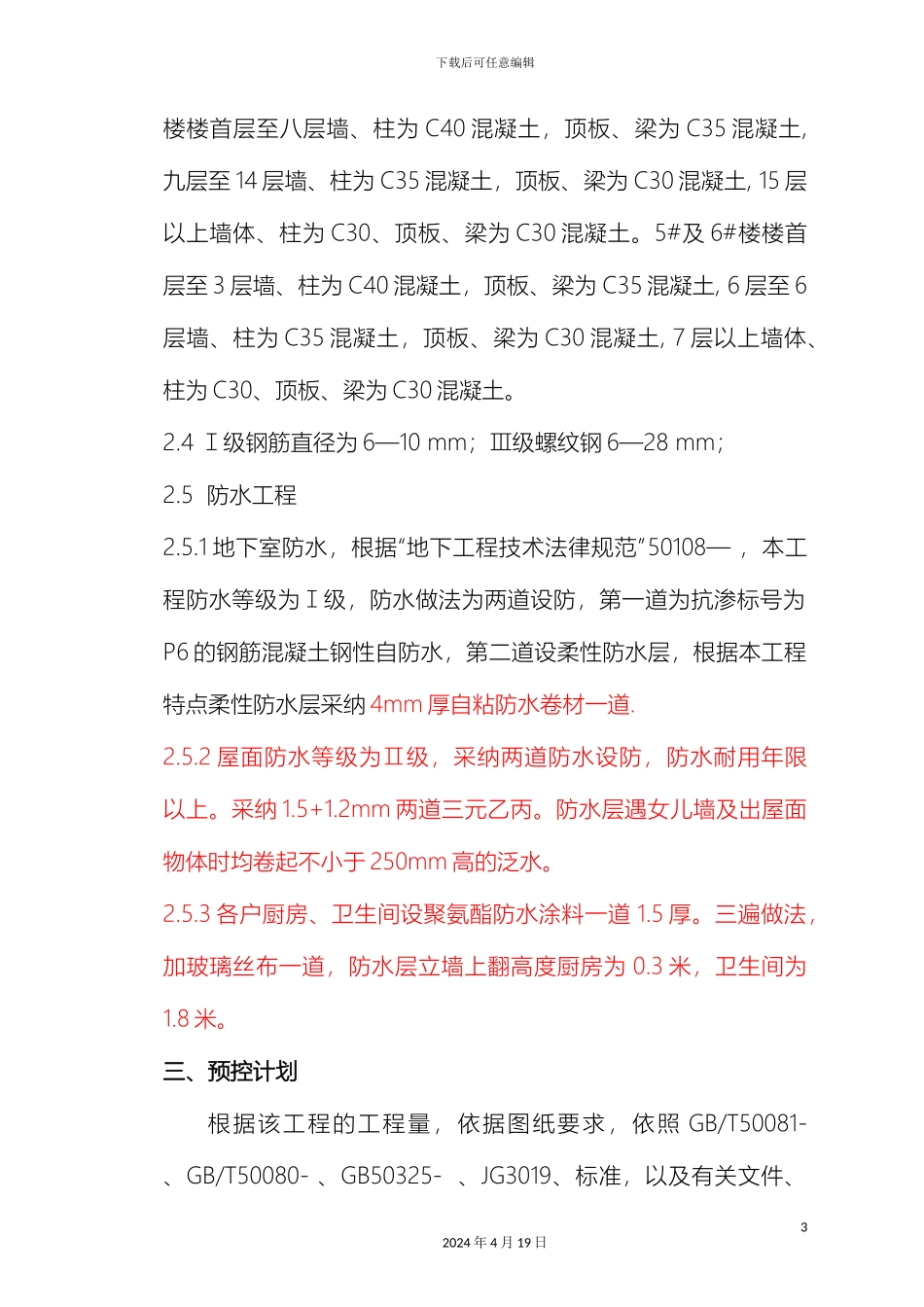 建筑工程试验方案_第3页