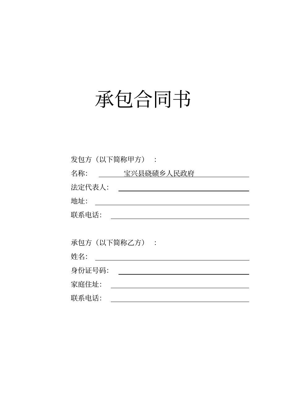 环卫作业承包合同_第1页