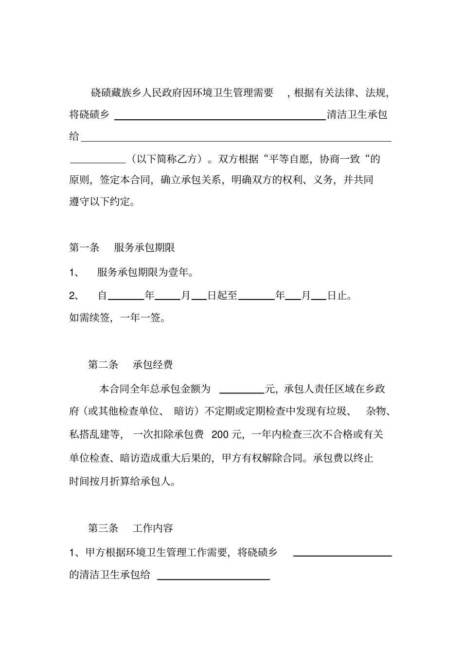 环卫作业承包合同_第2页