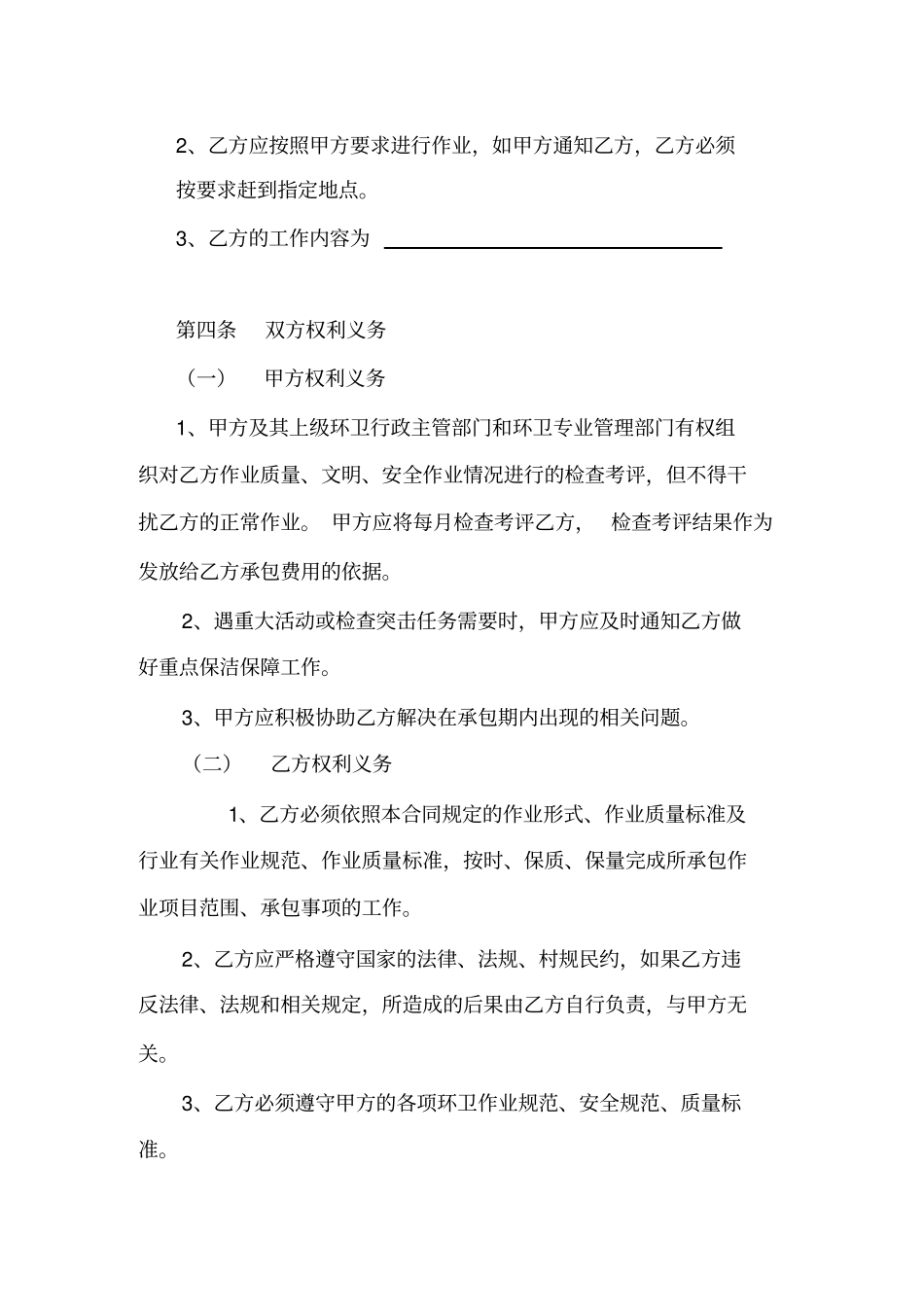 环卫作业承包合同_第3页