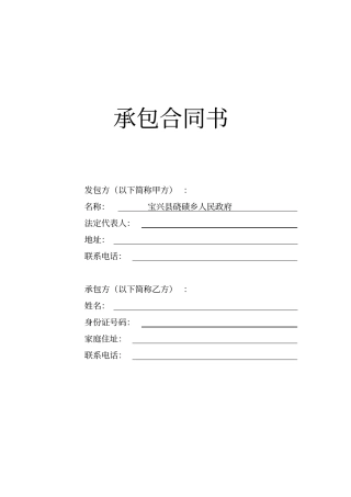 环卫作业承包合同