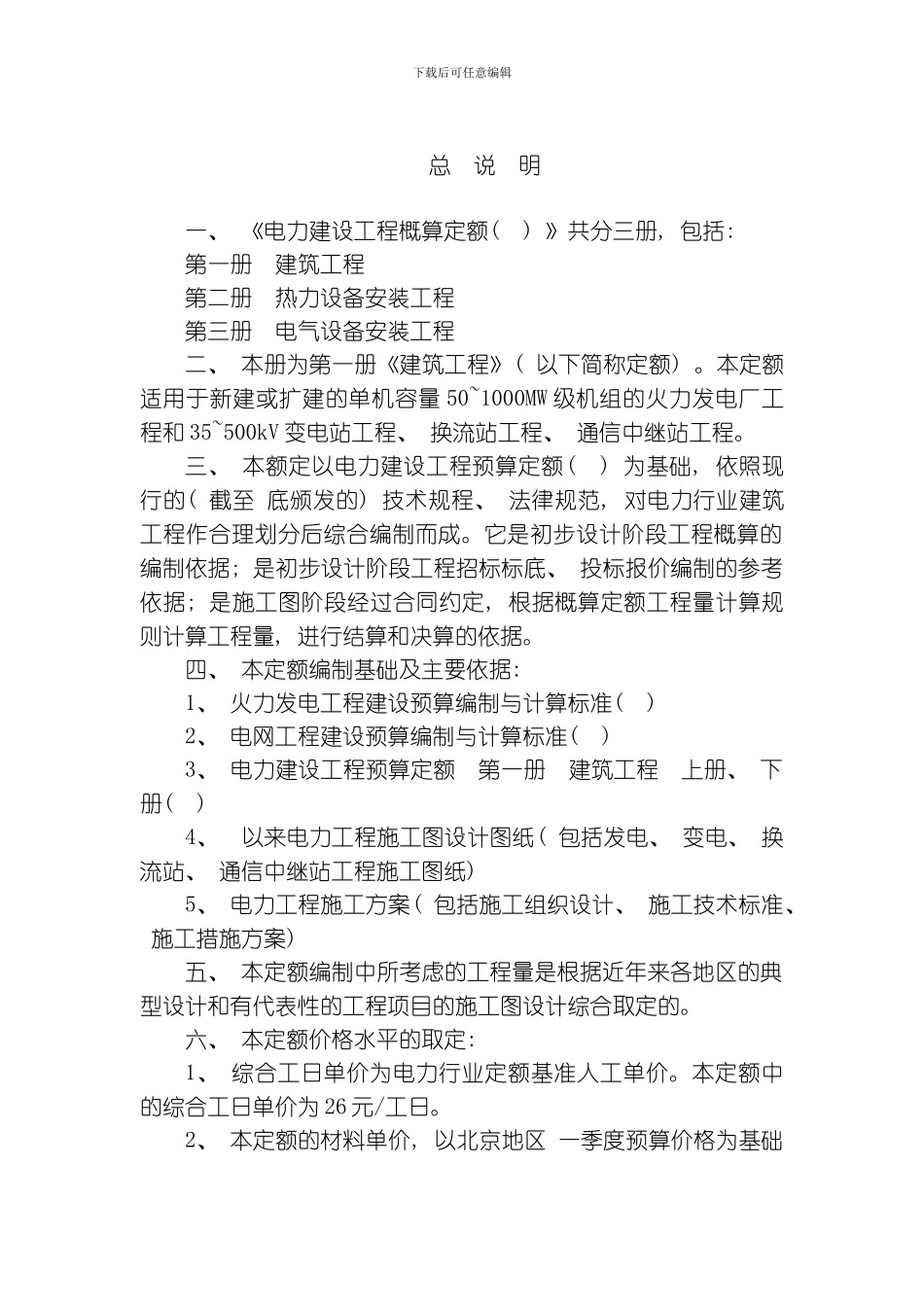 建筑工程说明模板_第1页