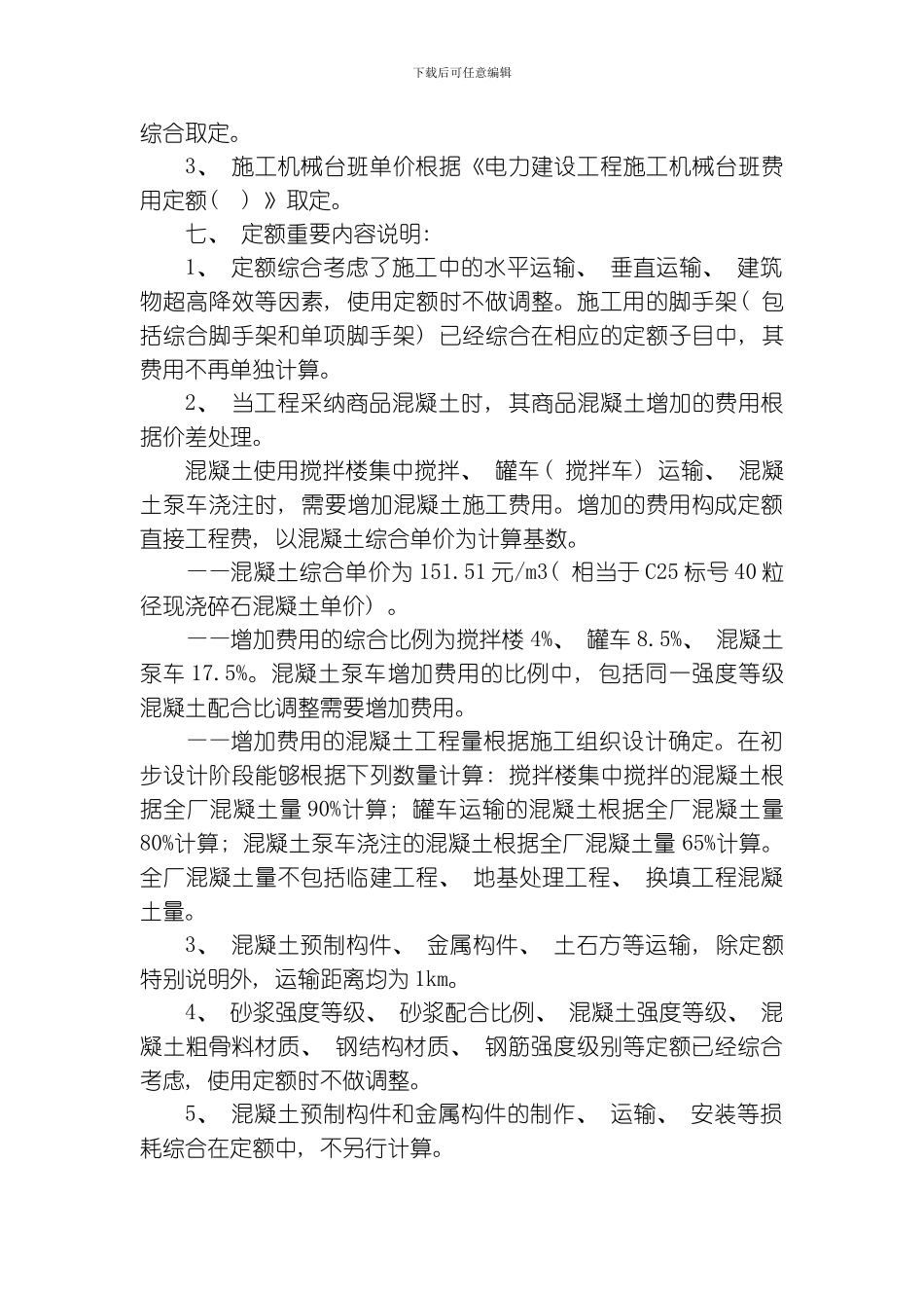 建筑工程说明模板_第2页