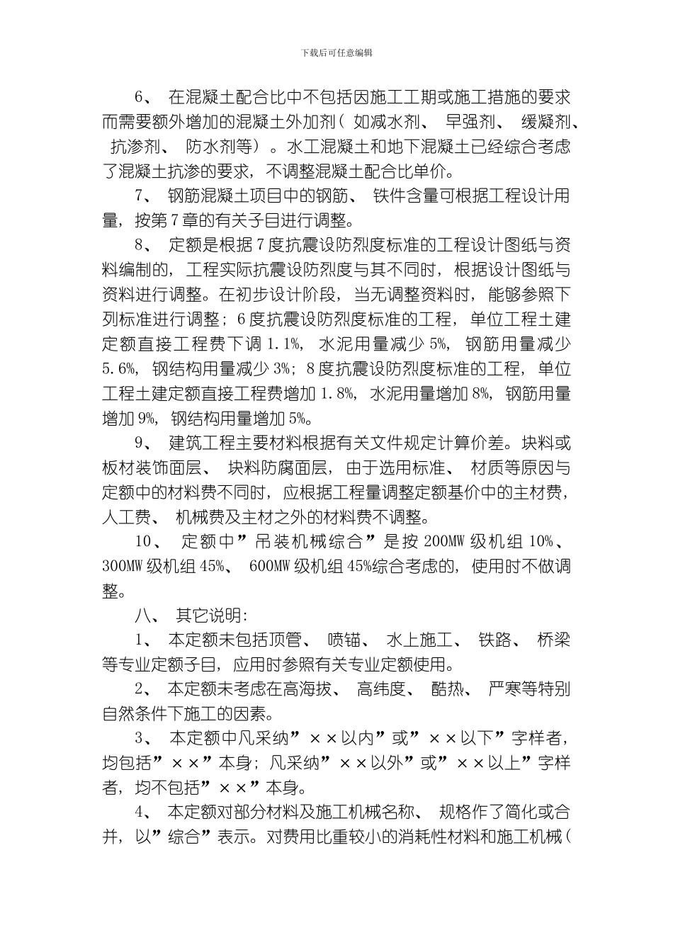 建筑工程说明模板_第3页