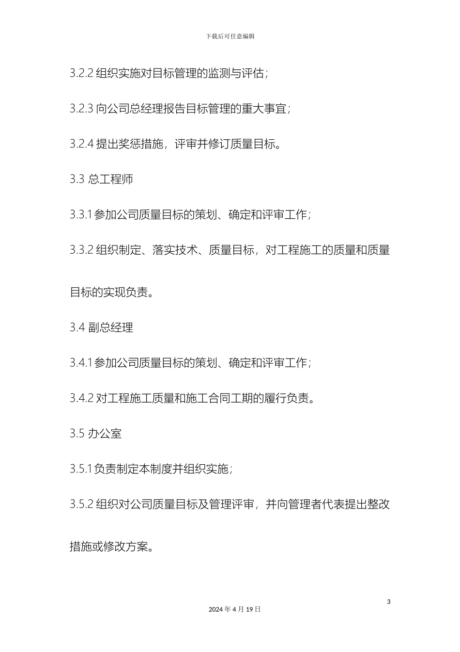 建筑工程质量全套管理制度_第3页