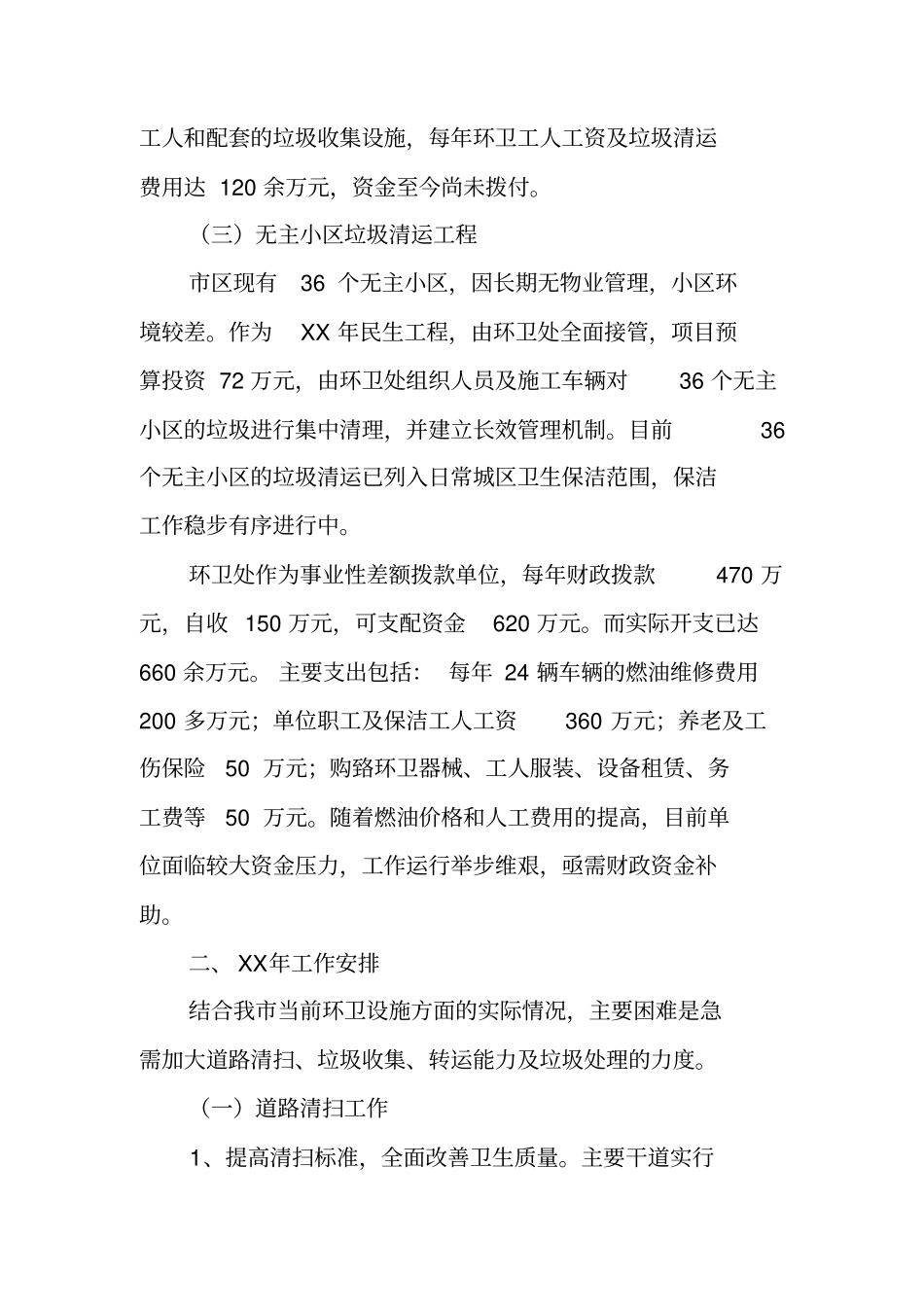 环卫保洁工作计划_第2页