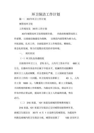 环卫保洁工作计划