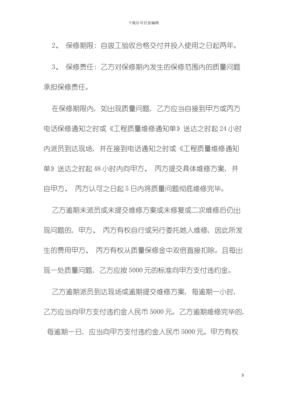 建筑工程质量保修制度模板_第3页
