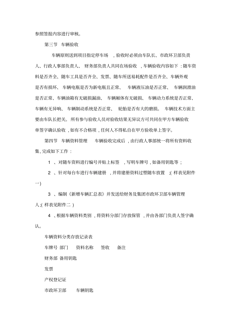 环卫作业车辆管理规程可编辑_第2页