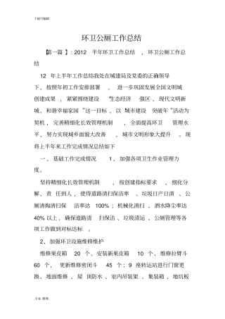 环卫公厕工作计划总结