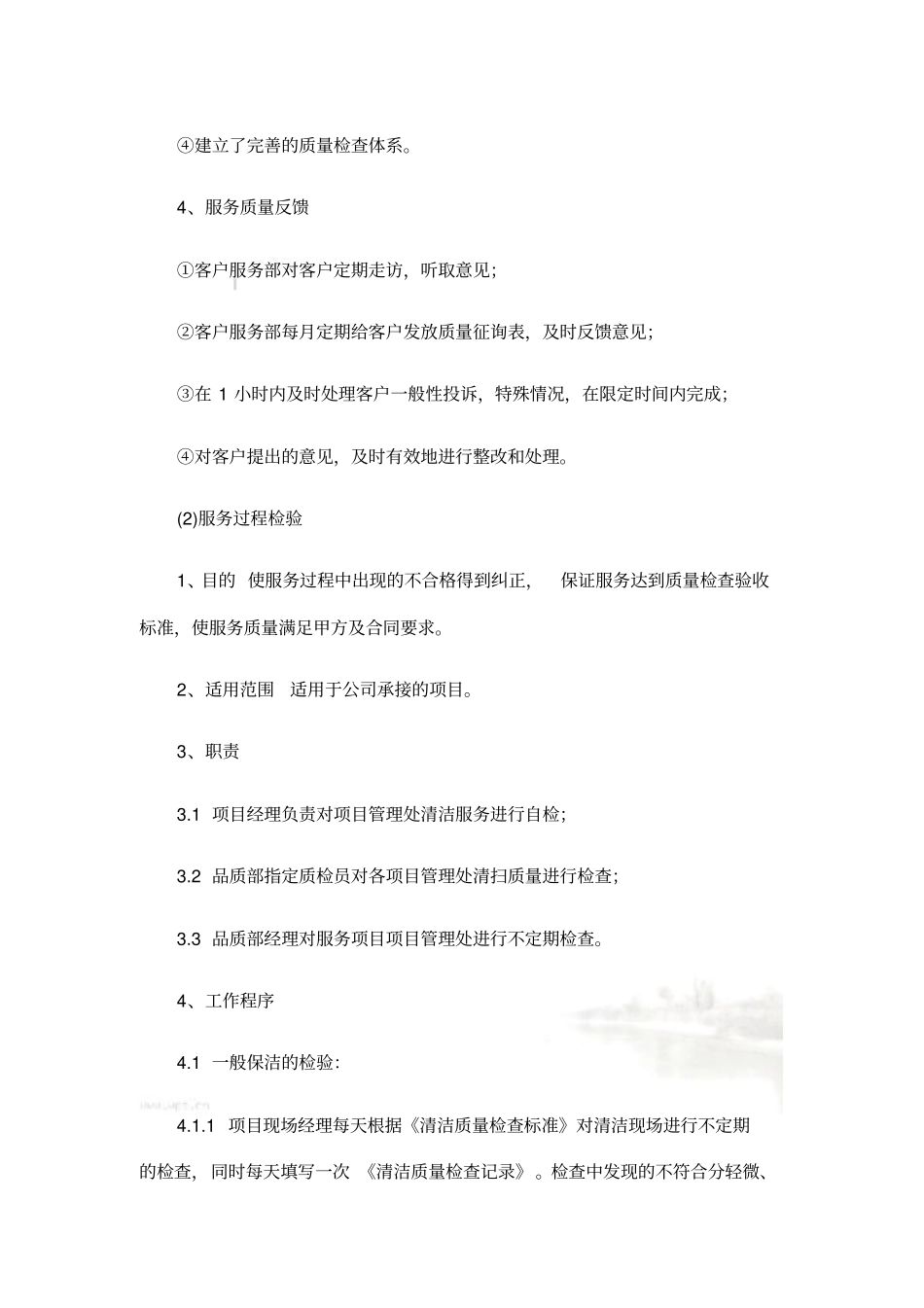 环卫保洁服务服务质量保证措施_第3页