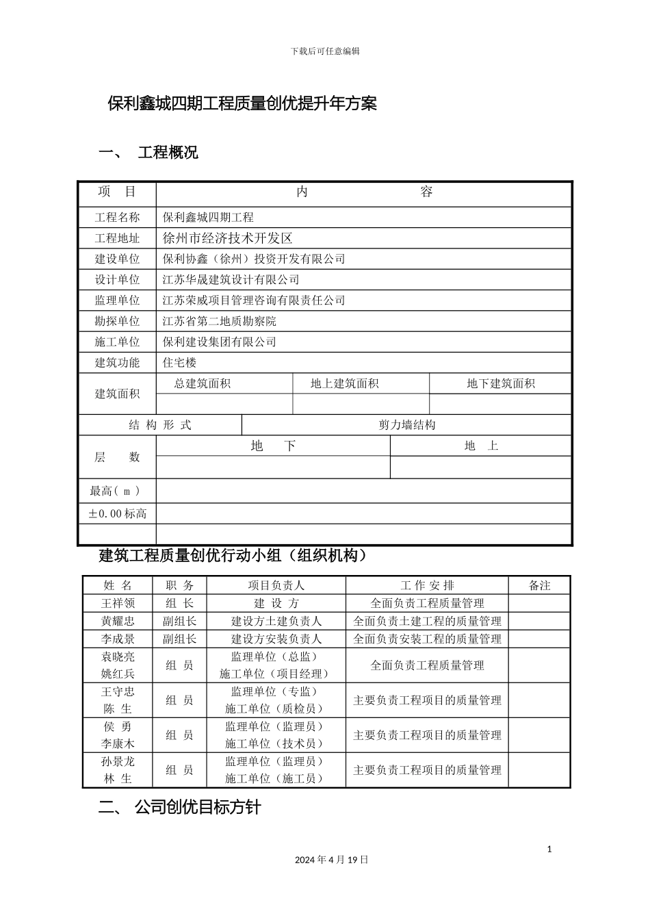 建筑工程质量创优方案_第2页
