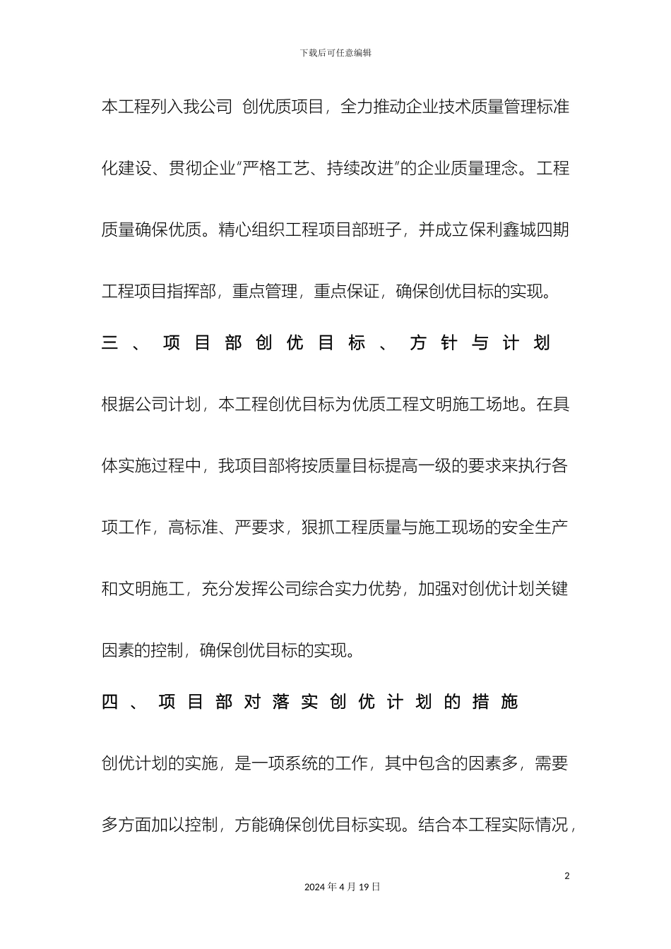 建筑工程质量创优方案_第3页