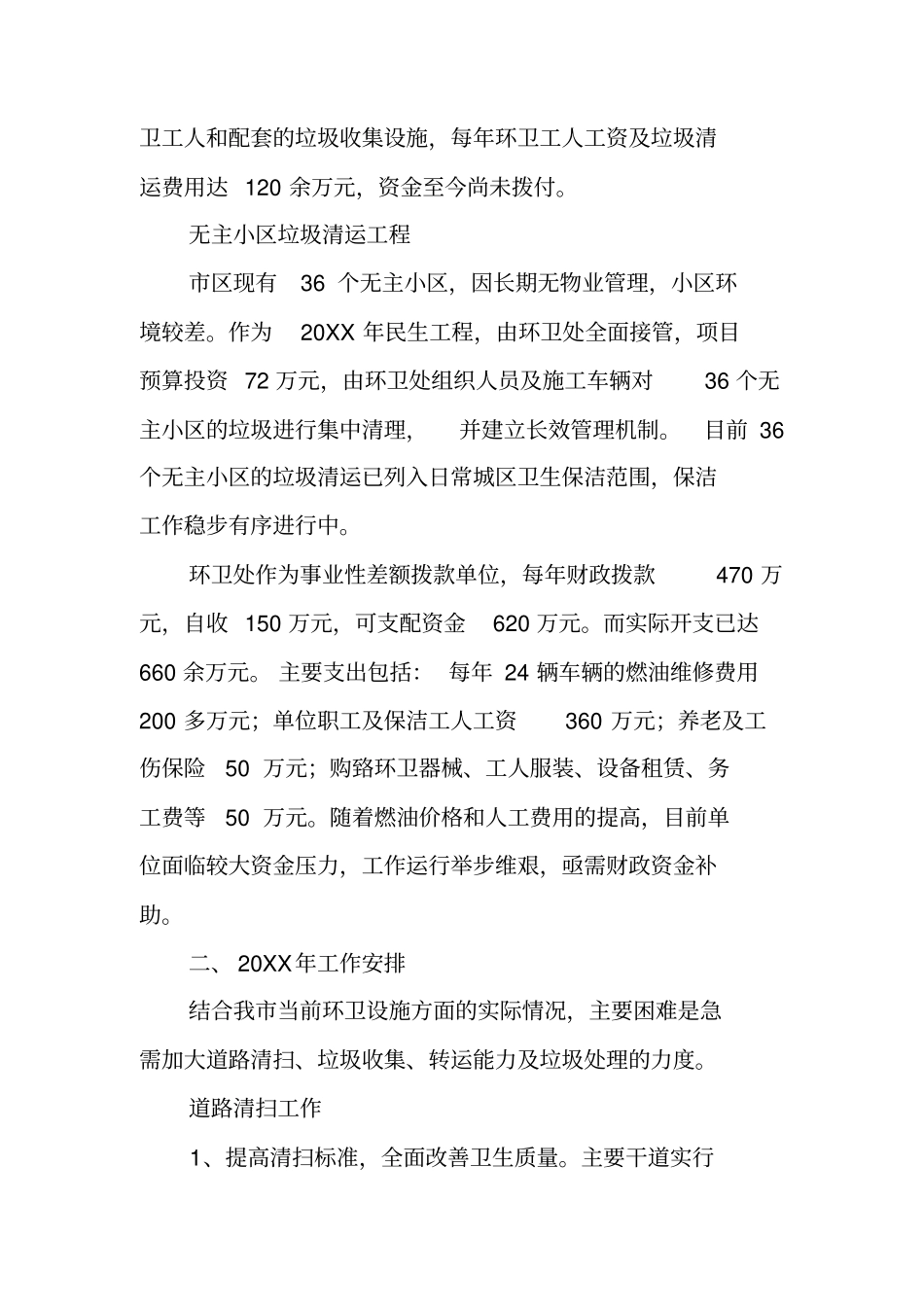 环卫处工作计划_第2页