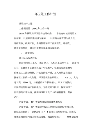 环卫处工作计划