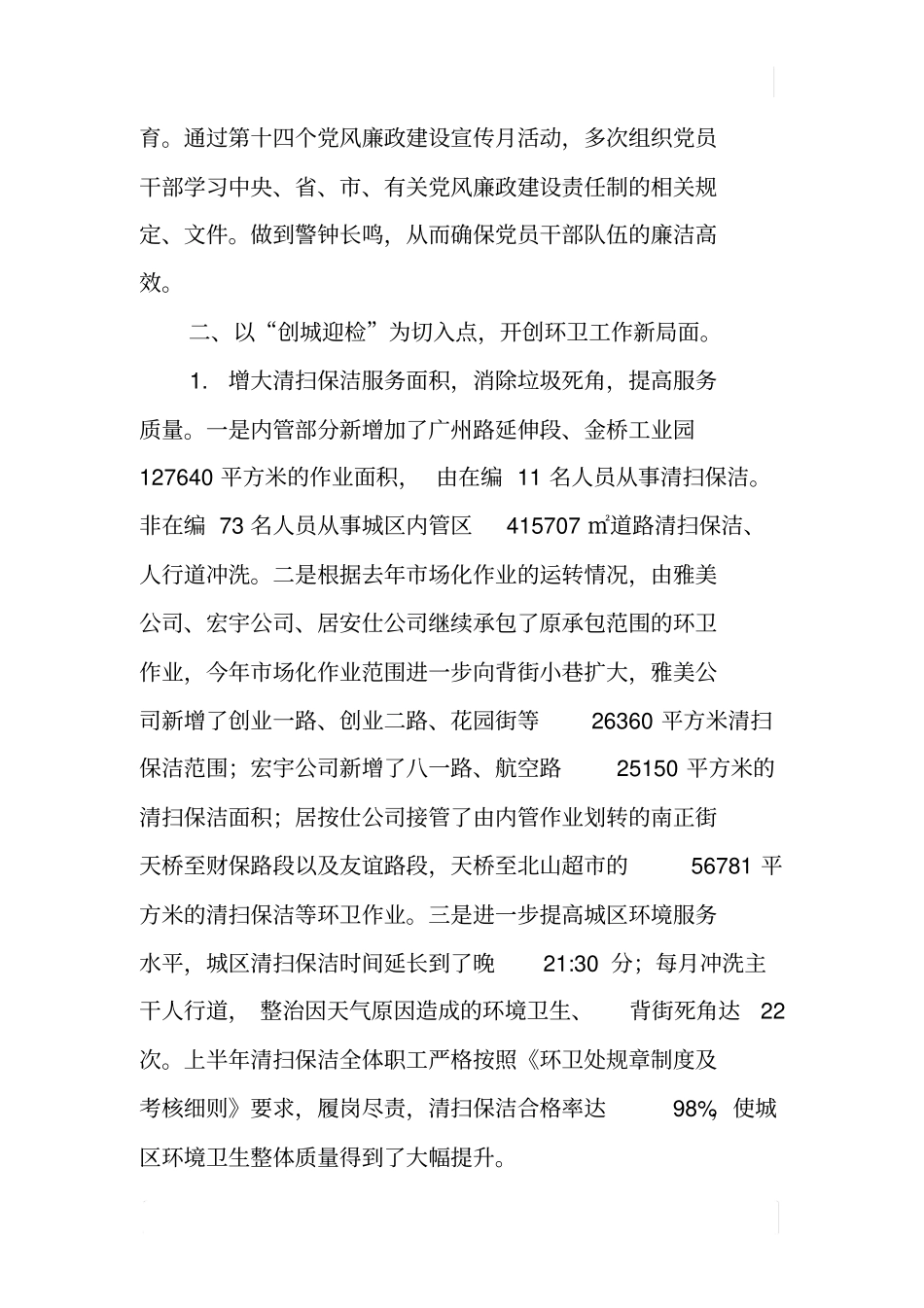 环卫处XX年上半年工作总结_第2页