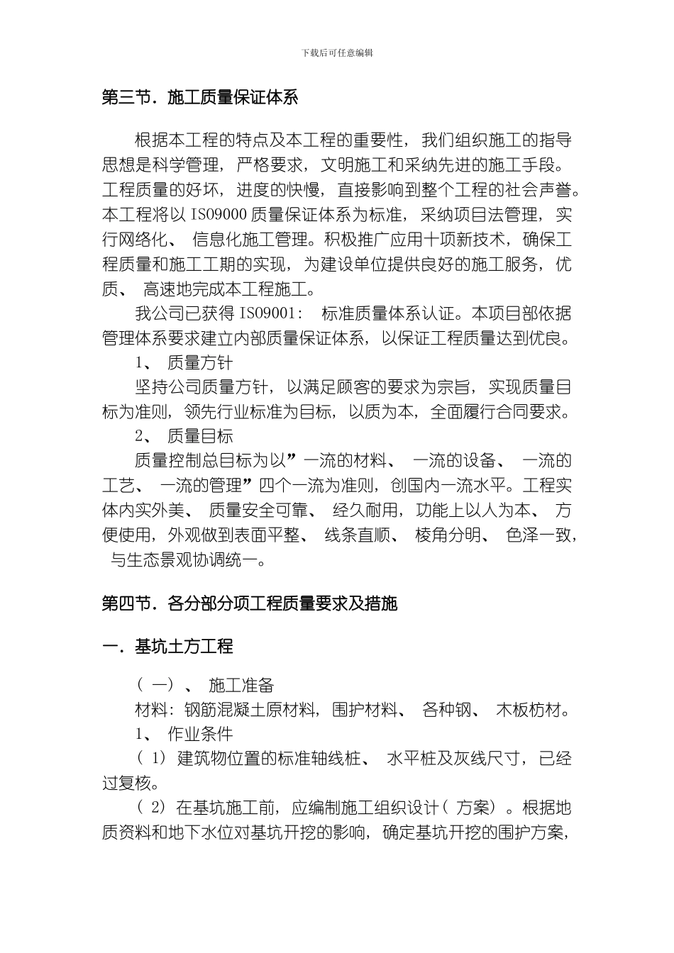 建筑工程质量施工专项方案模板_第2页