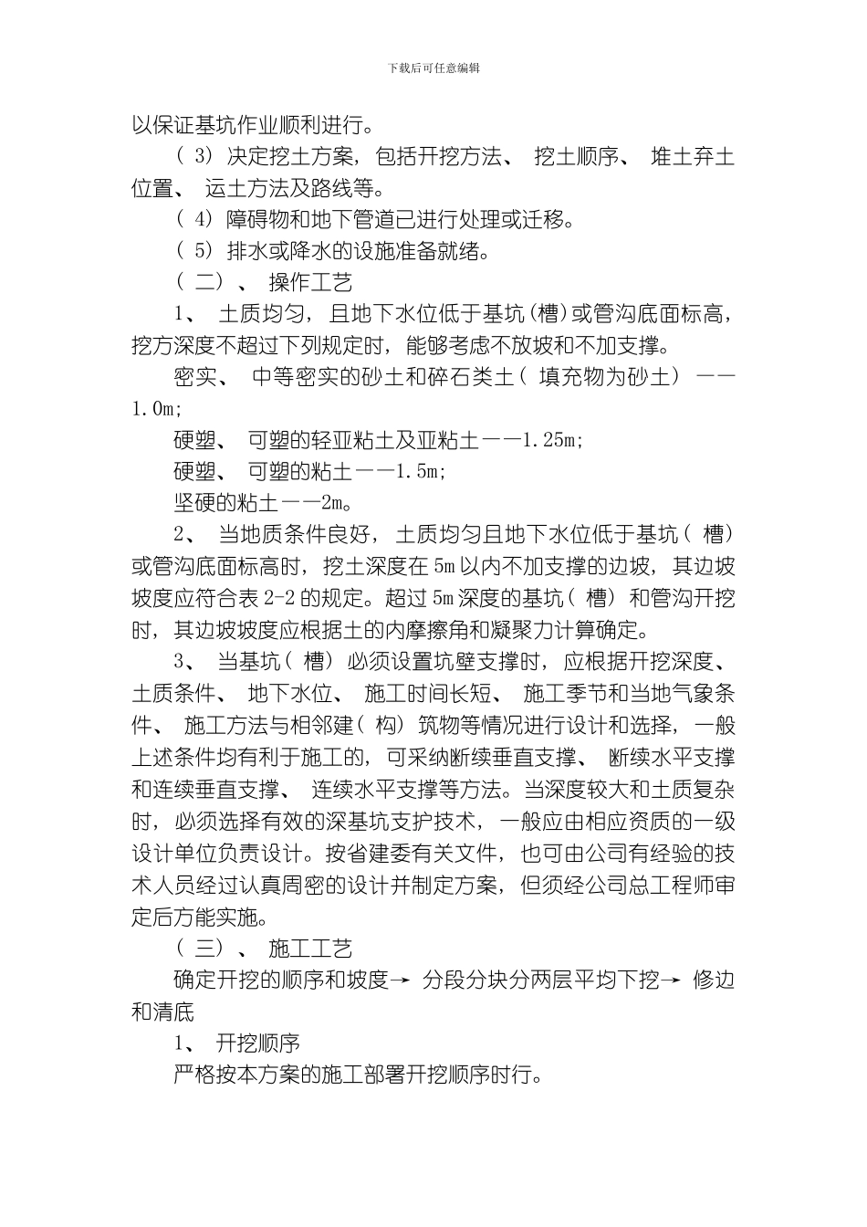 建筑工程质量施工专项方案模板_第3页