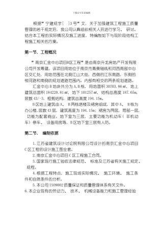 建筑工程质量施工专项方案模板