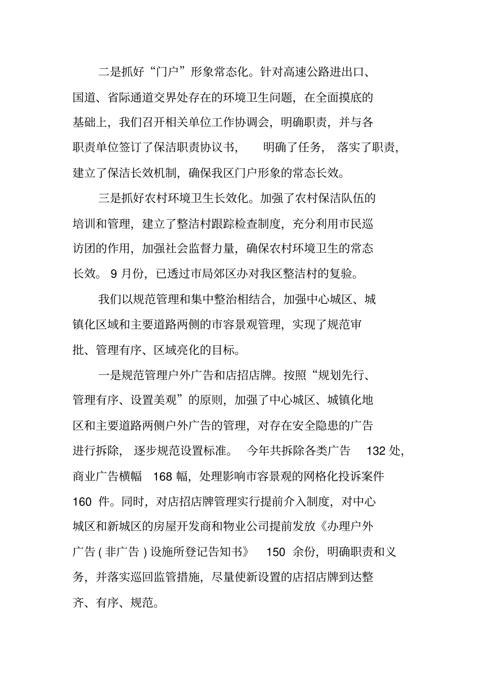环卫处长个人总结_第2页