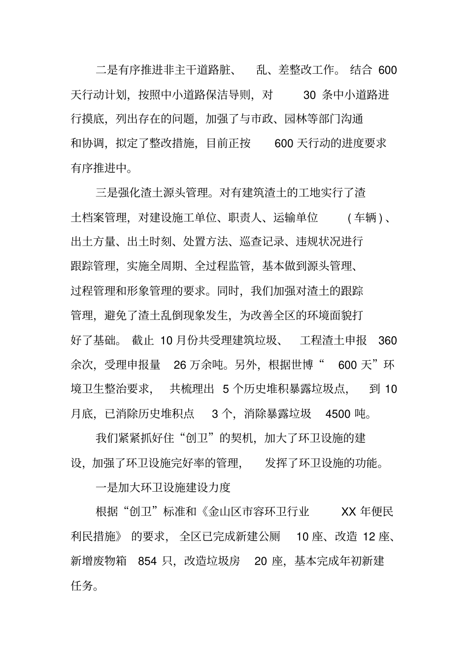 环卫处长个人总结_第3页