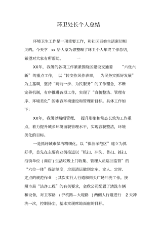 环卫处长个人总结