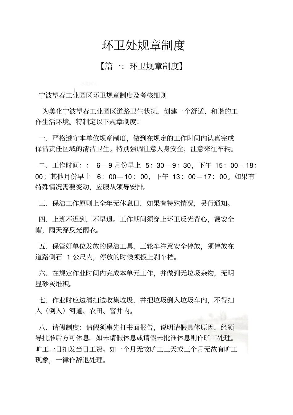 环卫处规章制度_第2页