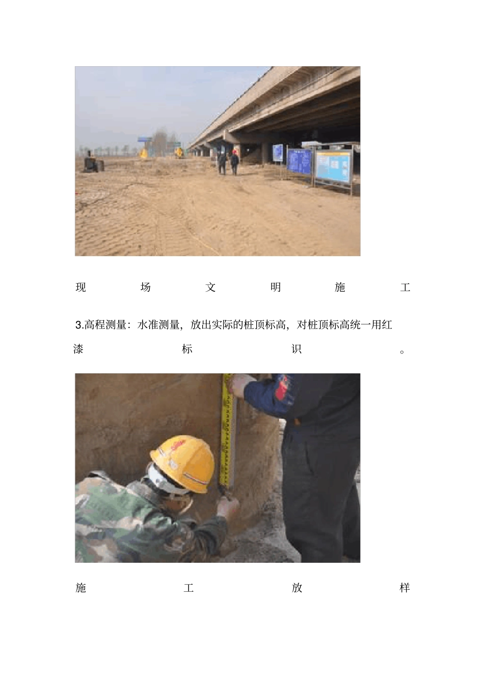 环切法破除桩头施工工艺_第2页