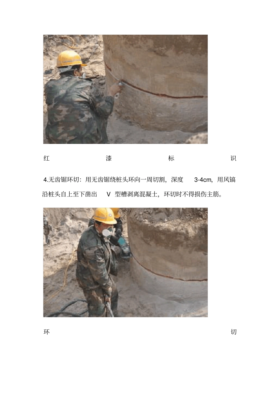 环切法破除桩头施工工艺_第3页