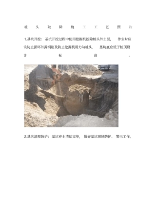 环切法破除桩头施工工艺