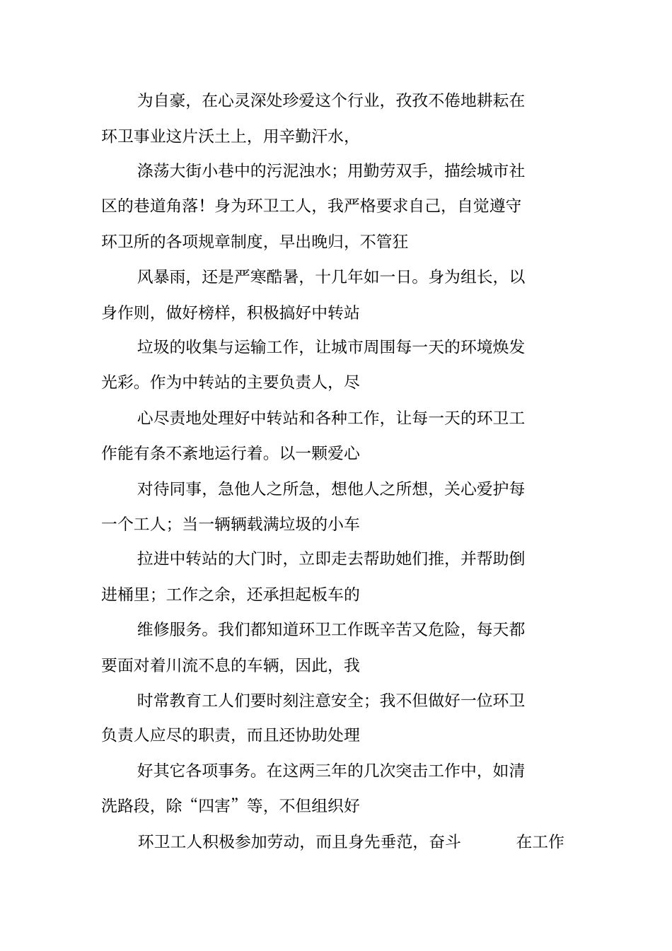 环卫安全工作总结_第3页