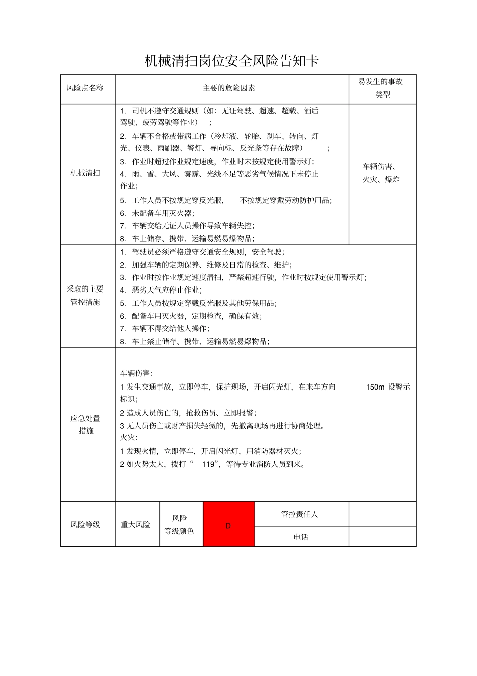 环卫岗位人员风险告知卡_第2页
