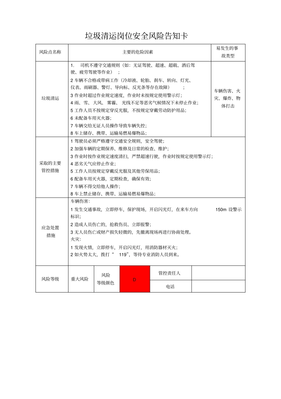 环卫岗位人员风险告知卡_第3页