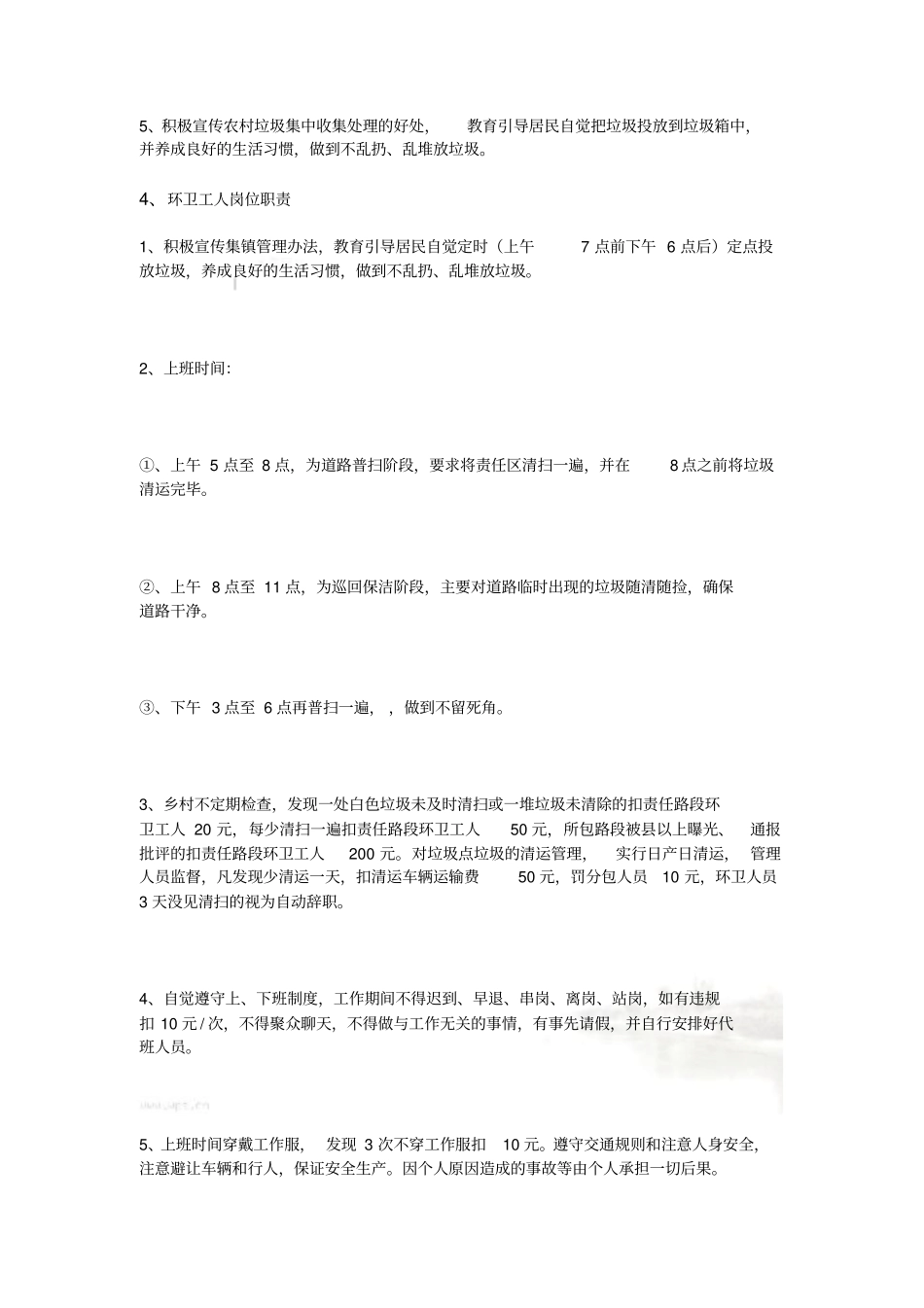 环卫工人岗位职责_第3页