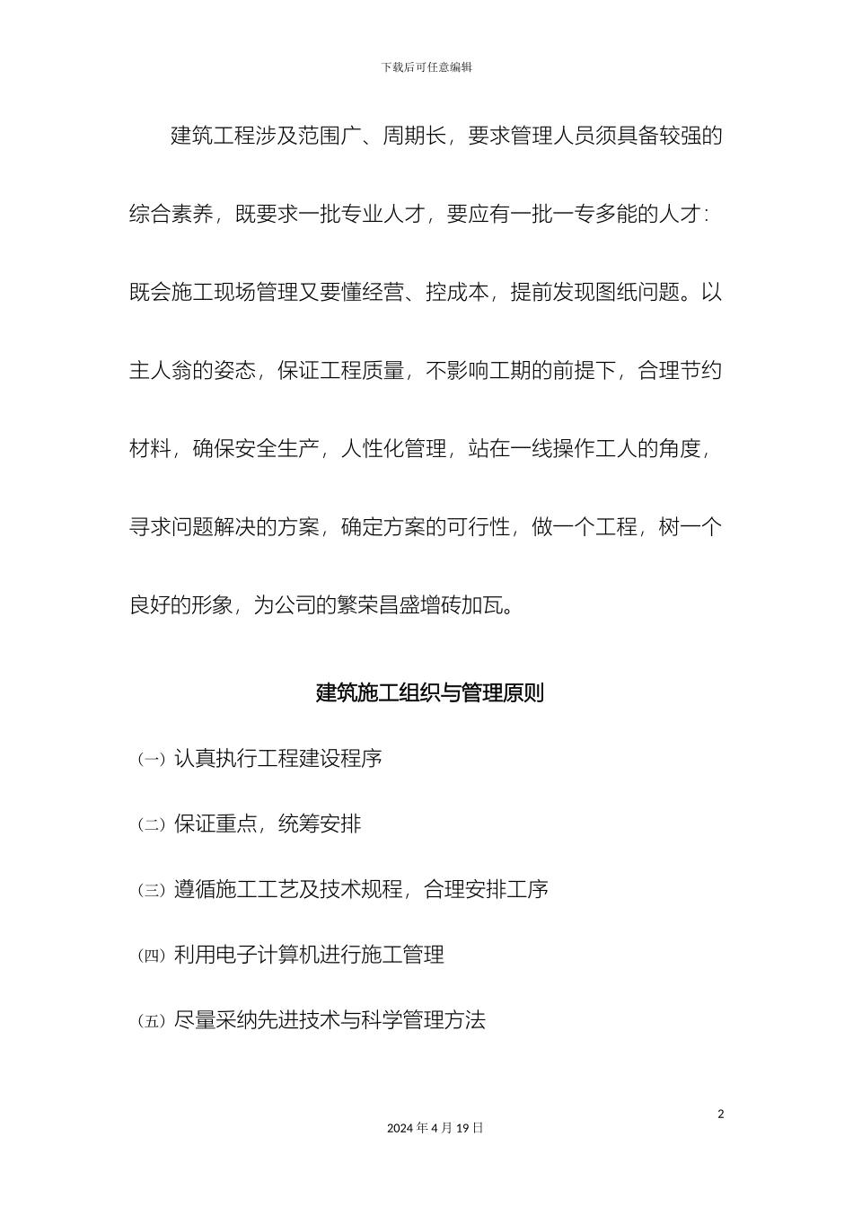 建筑工程质量管理手册范文_第2页