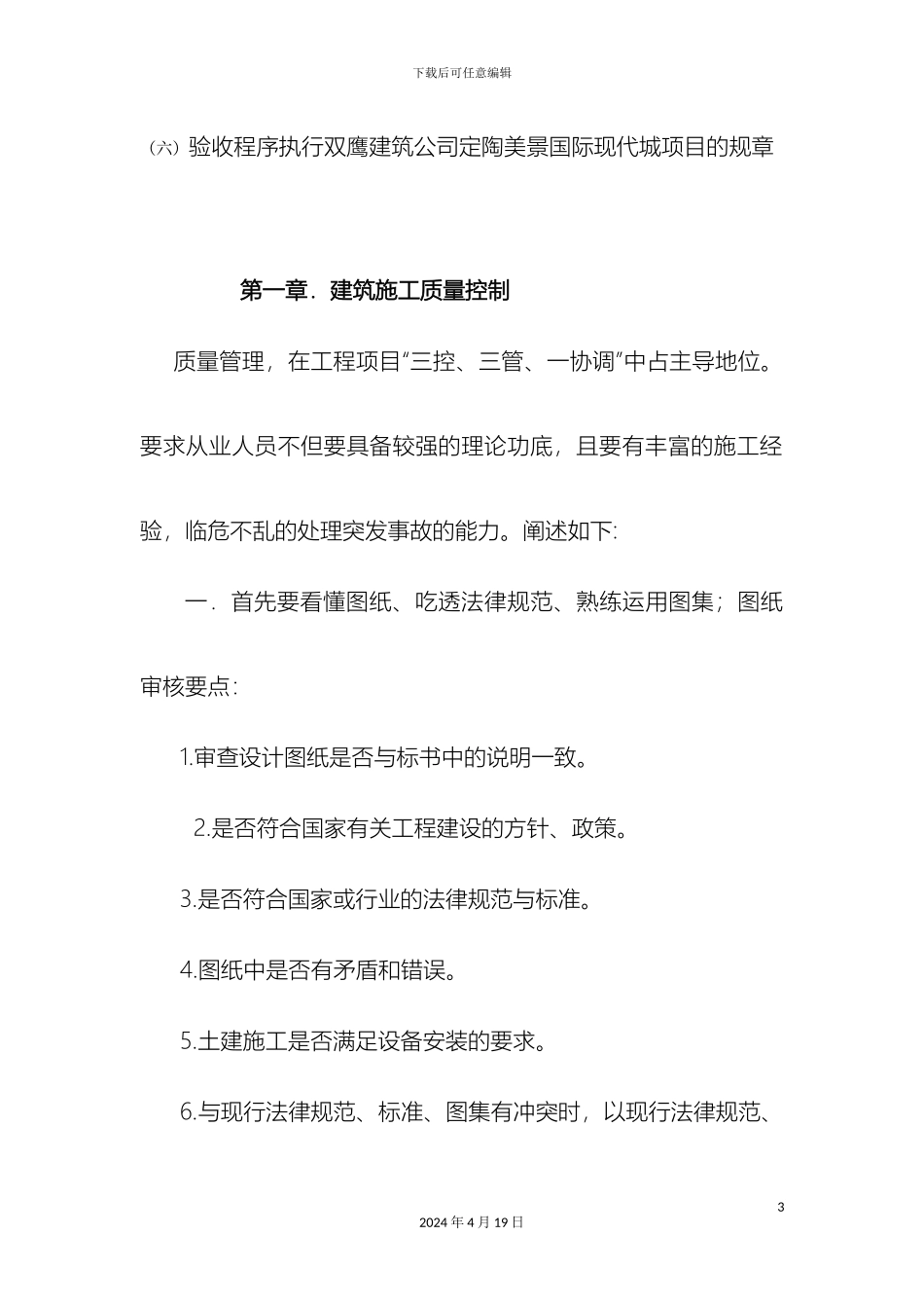 建筑工程质量管理手册范文_第3页