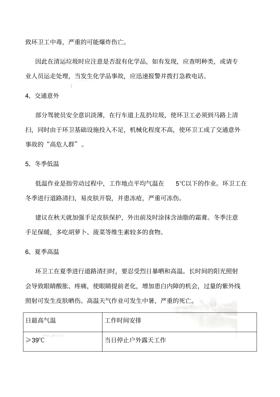 环卫工人常见的职业危害及预防_第3页