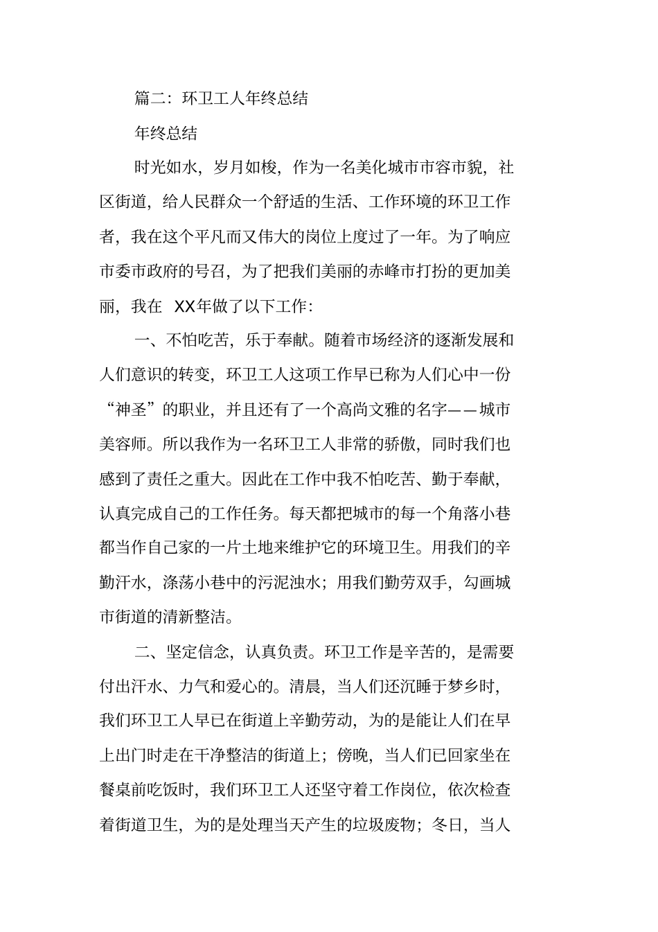 环卫工人年终工作总结_第3页