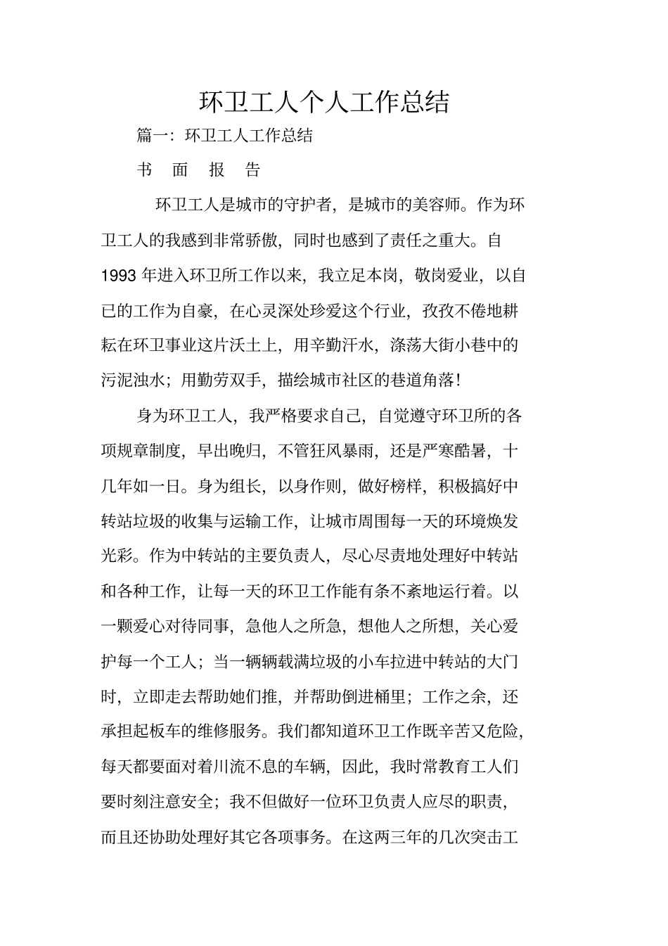 环卫工人个人工作总结_第1页