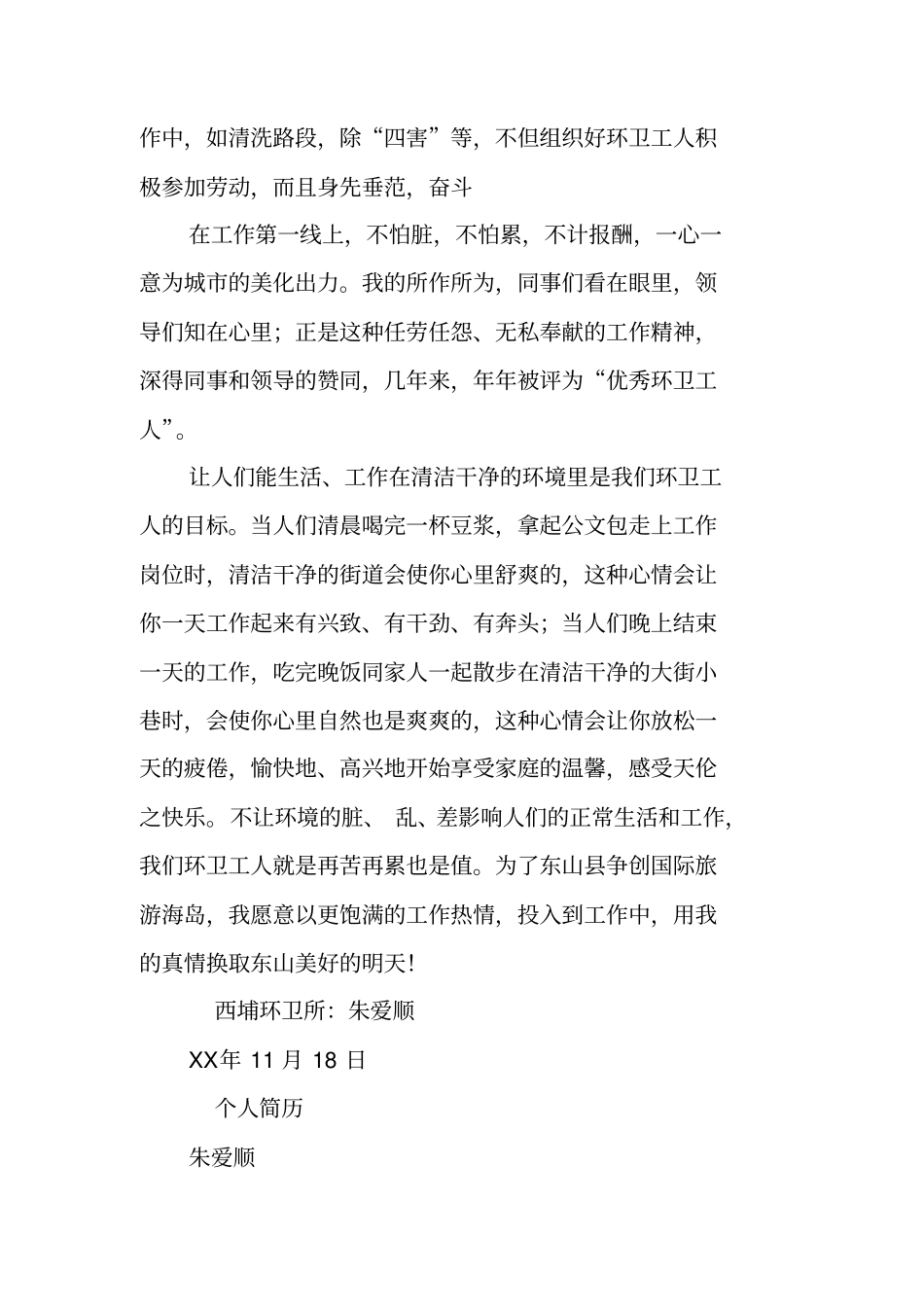 环卫工人个人工作总结_第2页