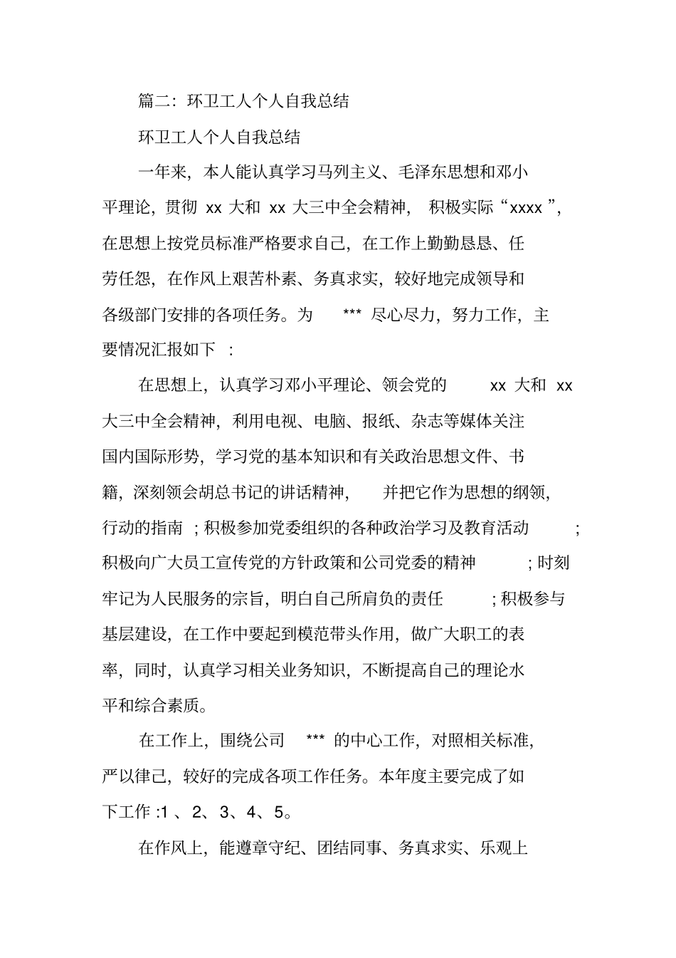 环卫工人个人工作总结_第3页