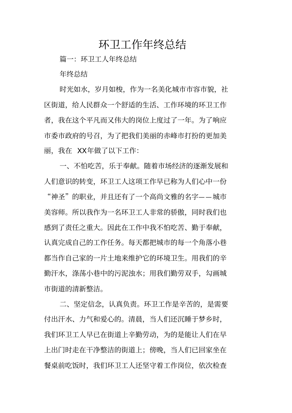 环卫工作年终总结_第1页