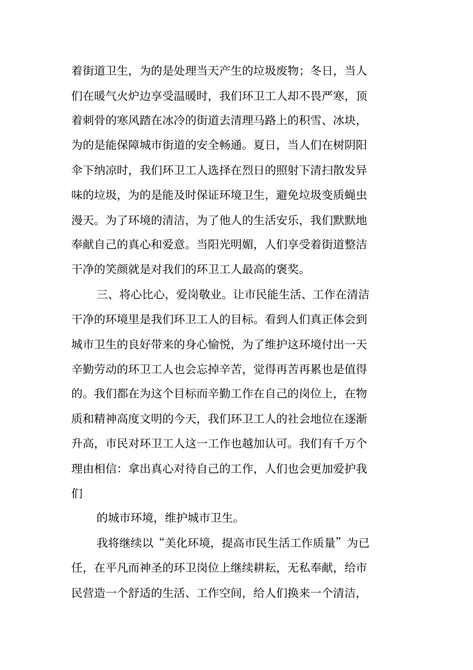 环卫工作年终总结_第2页