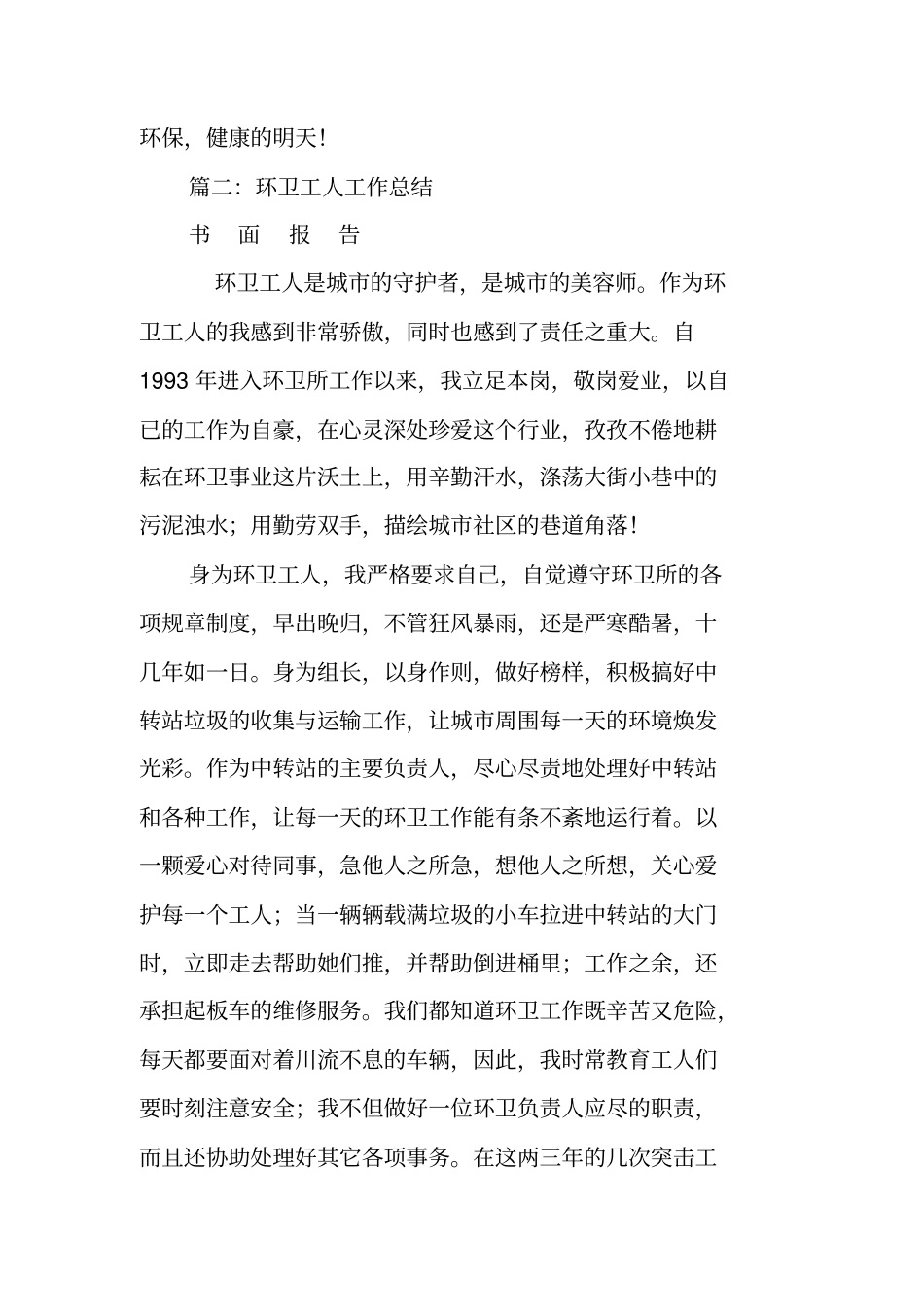 环卫工作年终总结_第3页