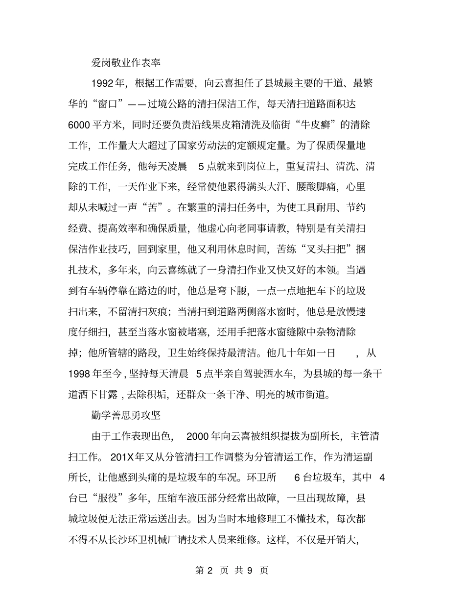 环卫所副所长事迹材料【可编辑版】_第2页