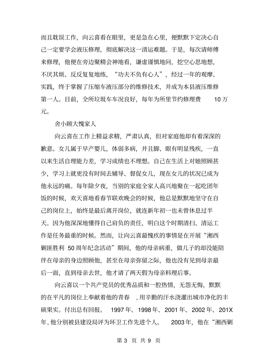 环卫所副所长事迹材料【可编辑版】_第3页