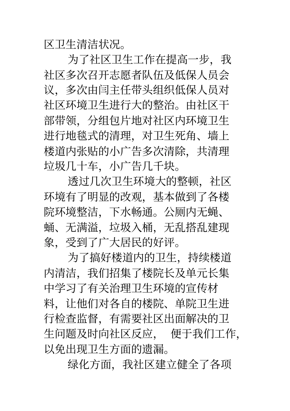 环卫工作总结环卫工作总结_第2页