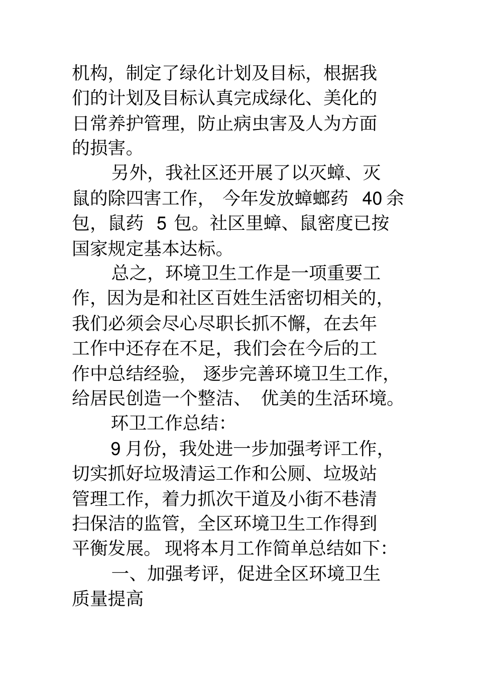 环卫工作总结环卫工作总结_第3页