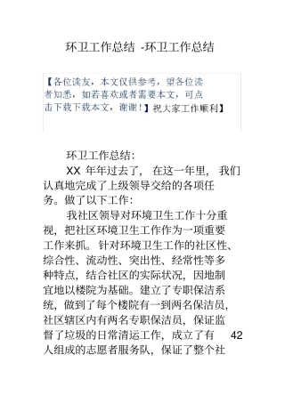 环卫工作总结环卫工作总结